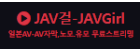 JAV걸.png